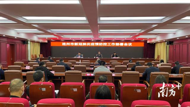 7日，連州召開新冠肺炎疫情防控工作部署會(huì)議。張曉欣 攝