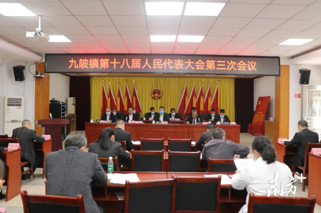 10月31日，連州市九陂鎮(zhèn)第十八屆人民代表大會(huì)第三次會(huì)議召開。
