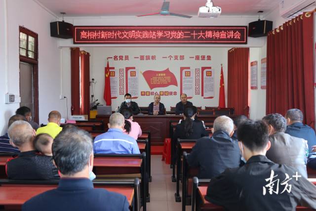 九陂鎮(zhèn)高相村學(xué)習(xí)黨的二十大精神。